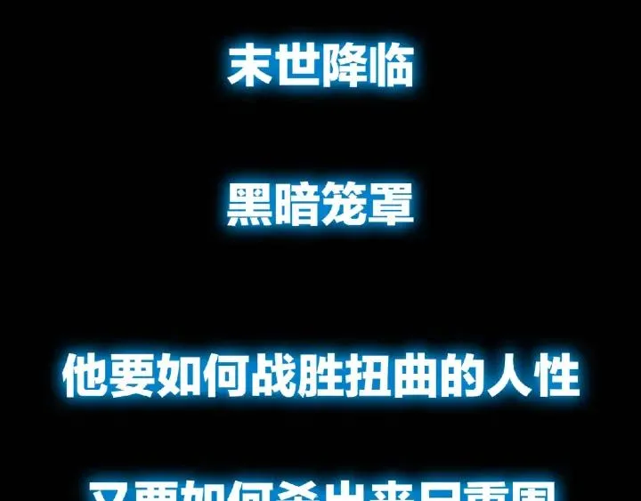 末世超级系统动漫全集免费观看漫画,末世降临，英雄登场！3图