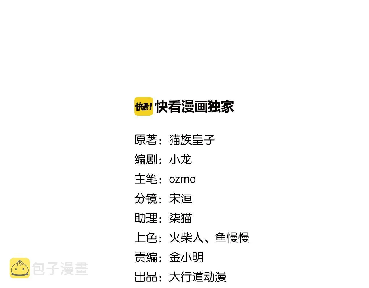 末世超级系统动漫全集免费观看漫画,第310话 变异海星2图