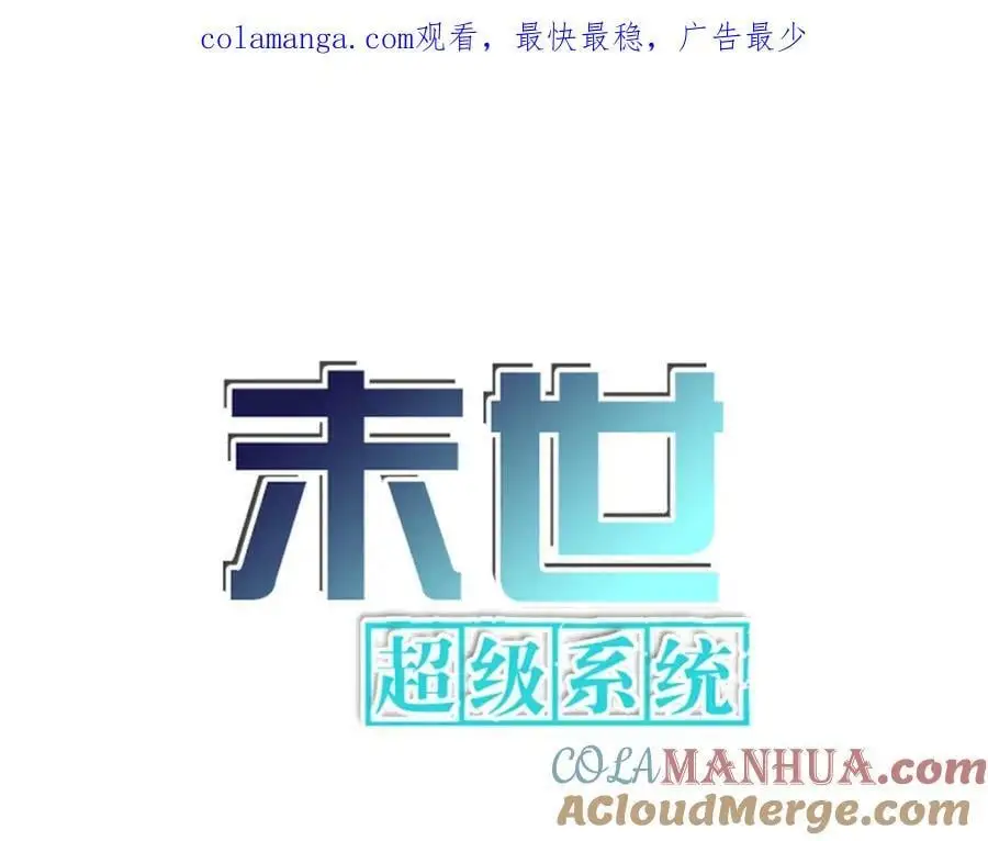 末世超级系统第二季在线观看漫画,第449话 守护者死了1图