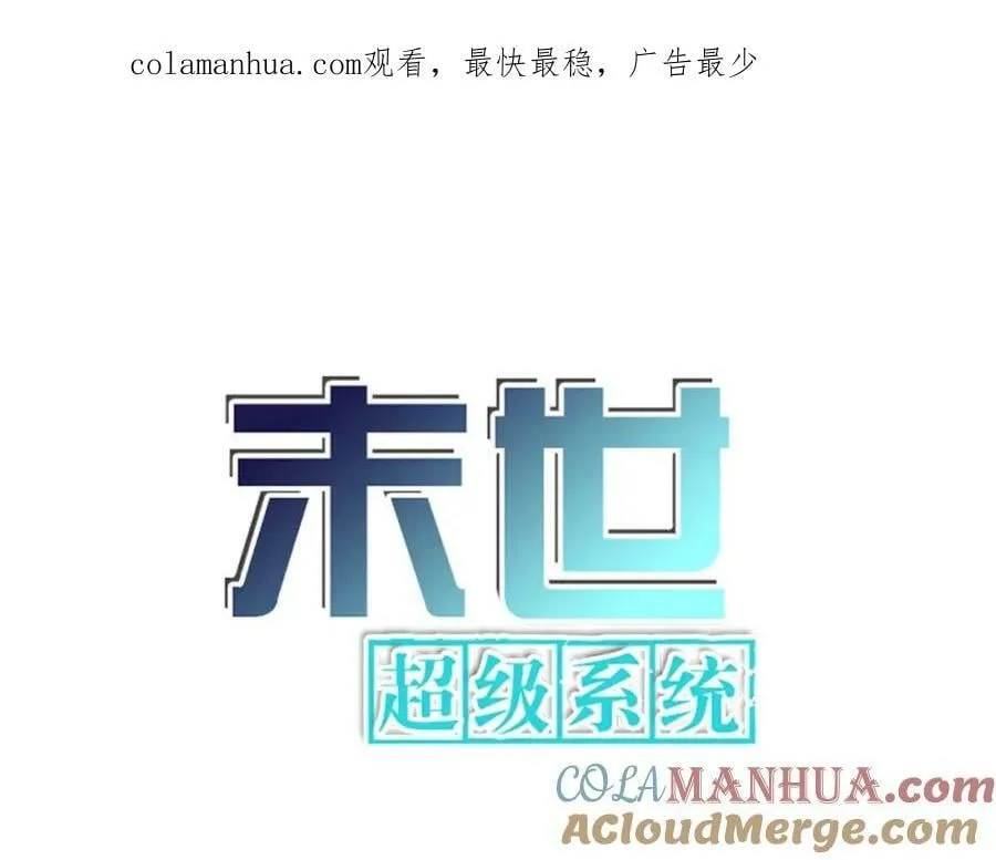 末世超级系统赵天磊全集漫画,第404话 酷似初恋的女孩1图