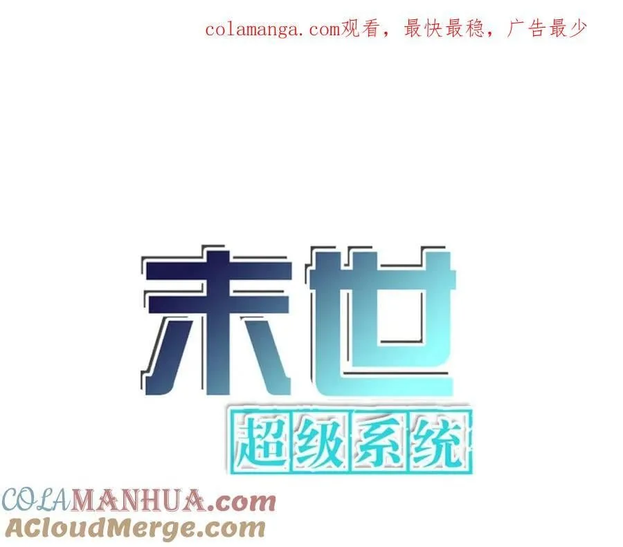 末世超级系统动漫全集免费观看漫画,第426话 致幻剂！1图