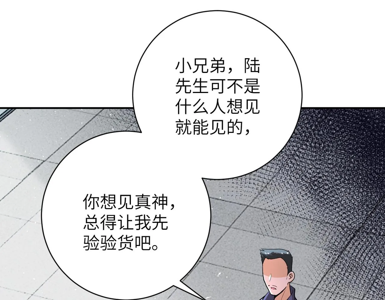 末世超级系统106漫画,第106话 陆家兄弟4图