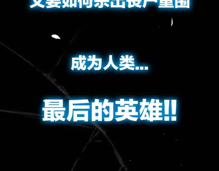 末世超级系统动漫全集免费观看漫画,末世降临，英雄登场！4图