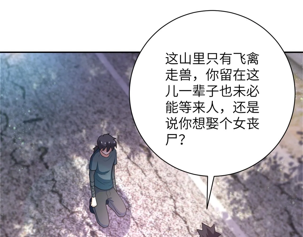 末世超级系统叶思彤发生什么漫画,第104话 受挫4图