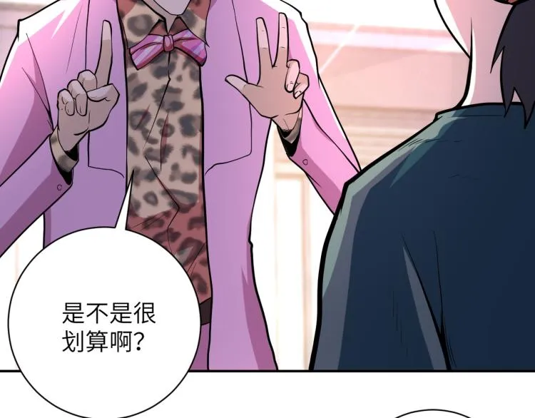末世超级系统赵天磊全集漫画,第132话 杨锋的艳遇5图