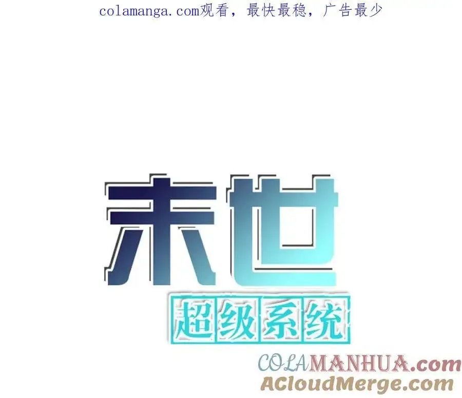 末世超级系统动漫全集免费观看漫画,第448话 突变！1图