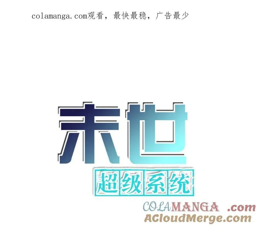 末世超级系统全集完整漫画,第464话 实验开始1图