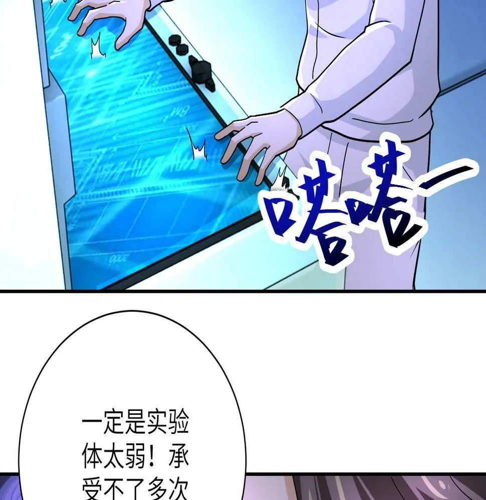 末世超级系统106漫画,第366话 特殊癖好5图