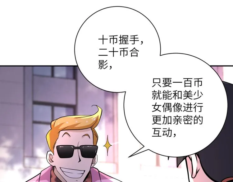 末世超级系统赵天磊全集漫画,第132话 杨锋的艳遇4图