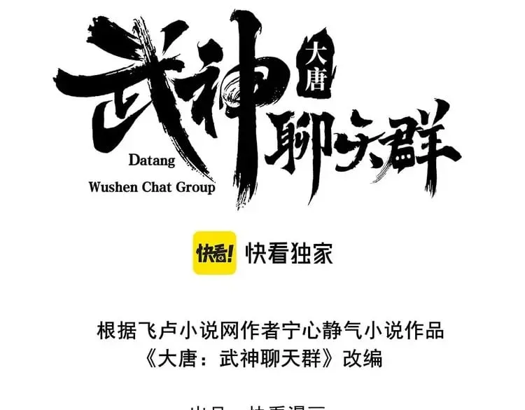 大唐:武神聊天群宁心静气漫画,第68话 往事3图
