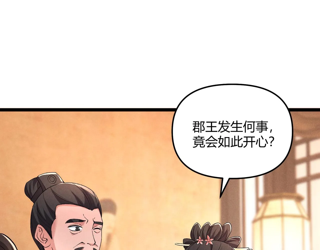 大唐武神聊天群宁心静气小说漫画,第41话 蹊跷5图