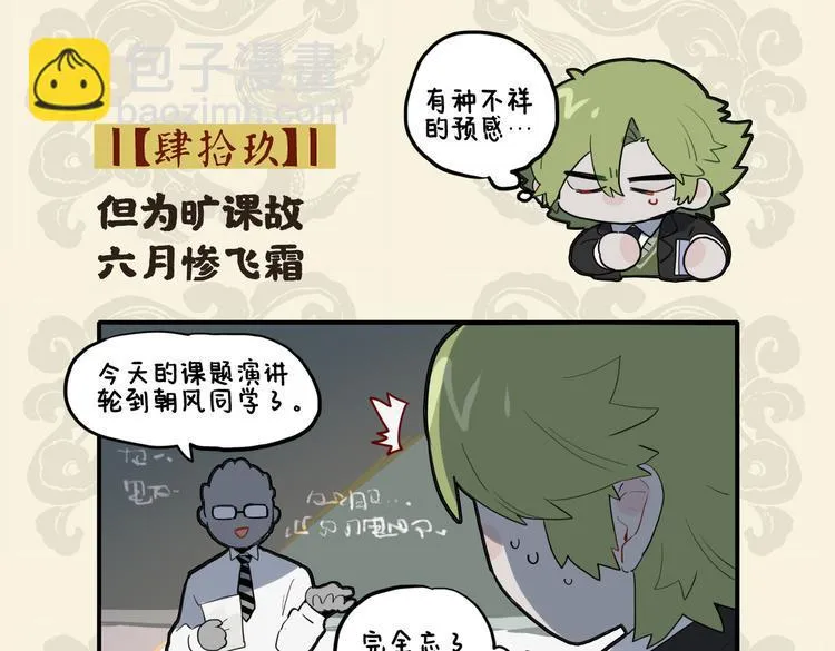 九子不成龙2漫画,但为旷课故 六月惨飞霜2图