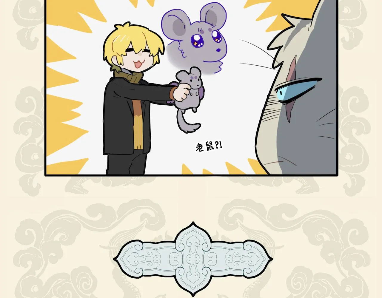 九子不成龙图片漫画漫画,紫翼飞鼠寻珍馐 金鬃龙狮动食指5图