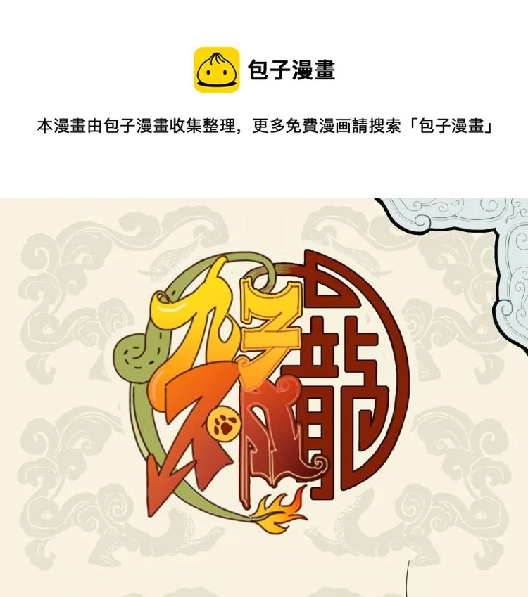 九子不成龙2漫画,本意螳螂捕蝉 岂料相见恨晚1图
