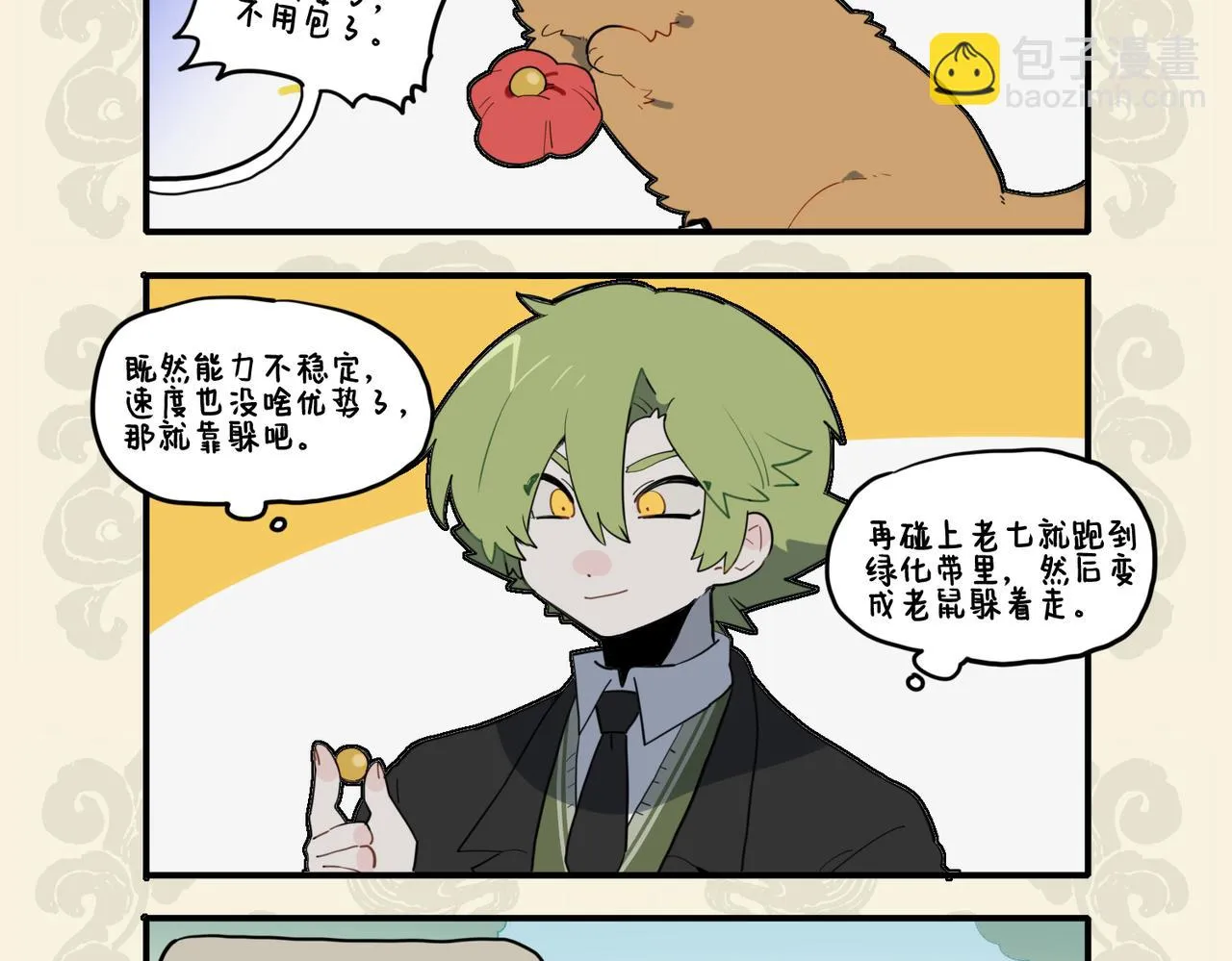九子不成龙2漫画书漫画,错变绿毛怪鼠 幸得高人相助4图