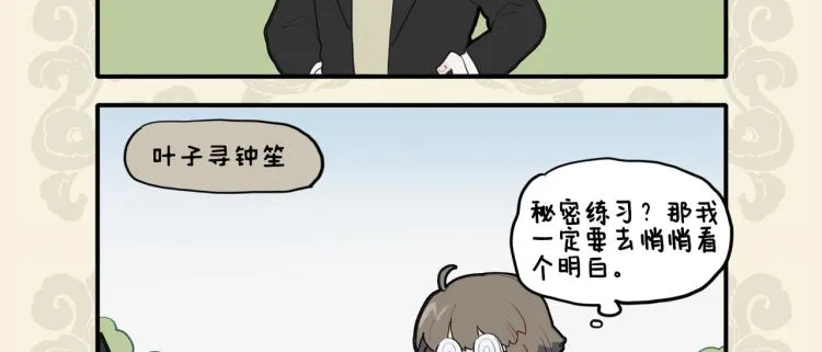九子不成龙2漫画,本意螳螂捕蝉 岂料相见恨晚3图