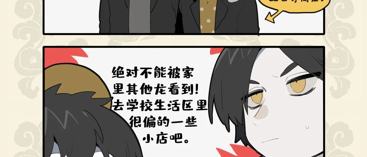 九子不成龙 池海头像漫画,拂墙花影动 疑是玉人来3图
