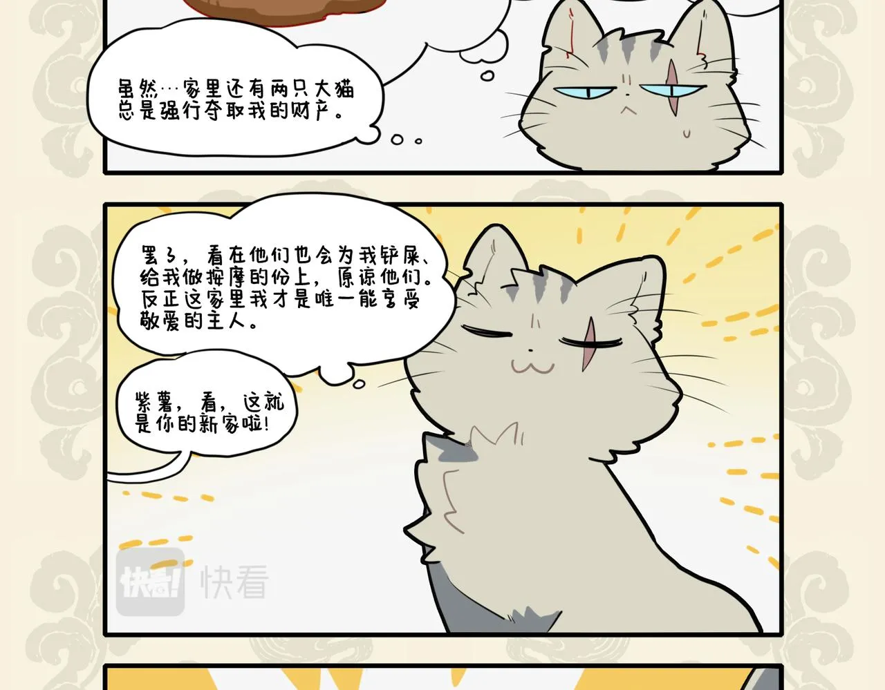 九子不成龙图片漫画漫画,紫翼飞鼠寻珍馐 金鬃龙狮动食指4图