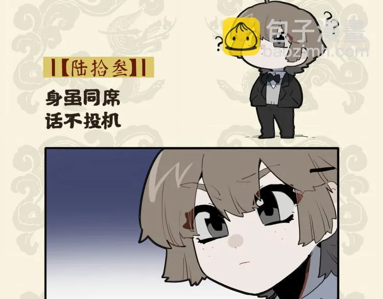 九子不成龙傅兮漫画,身虽同席 话不投机2图