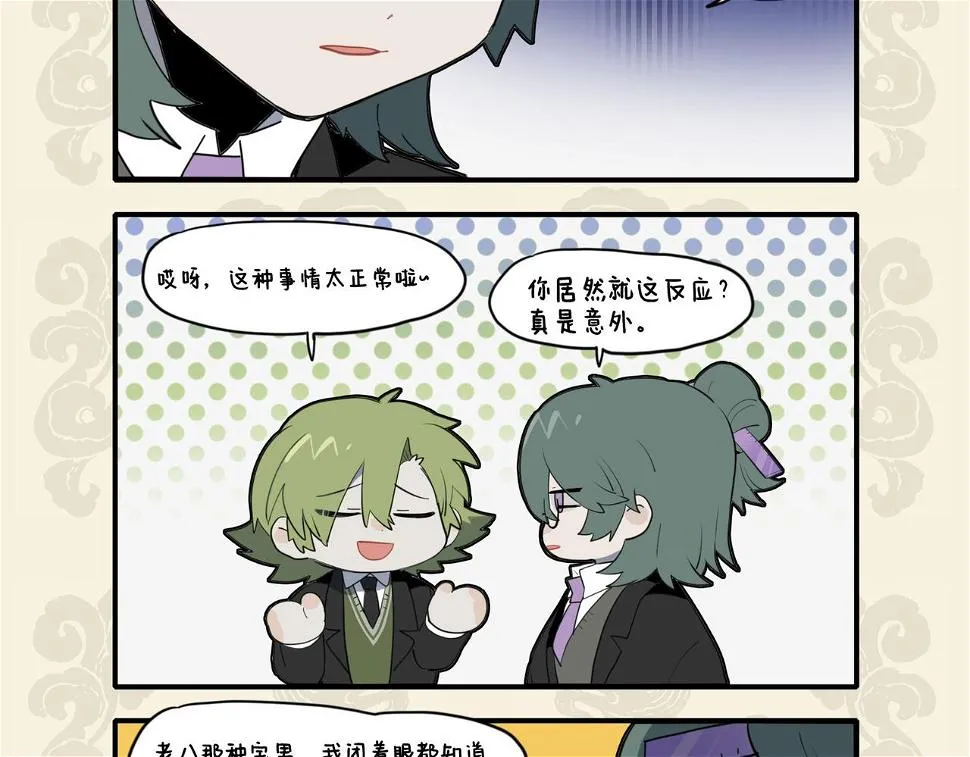 九子不成龙2漫画,枳句来巢 空穴来风4图