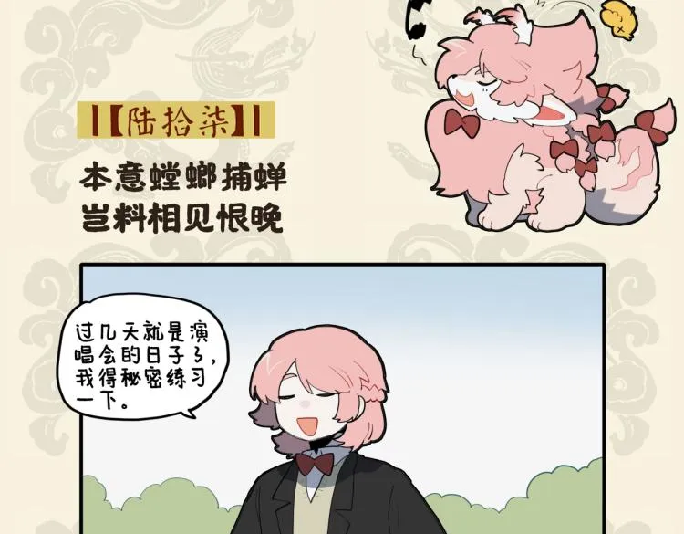 九子不成龙2漫画,本意螳螂捕蝉 岂料相见恨晚2图