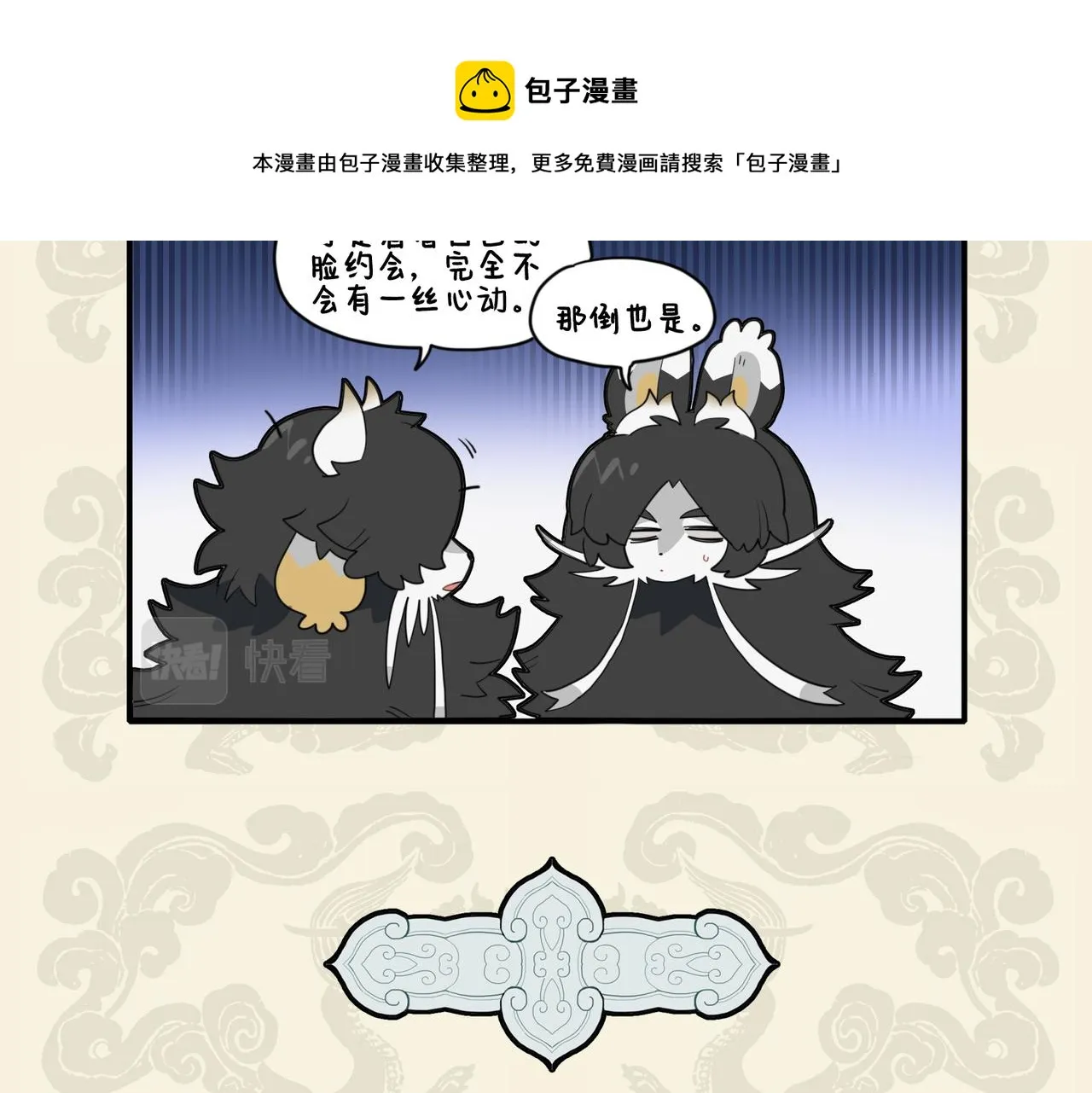 九子不成龙2漫画,士也罔极 二三其德?5图