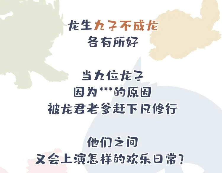 九子不成龙2漫画,预告一1图