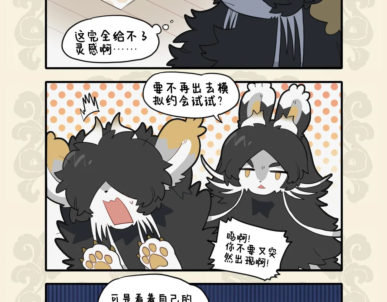 九子不成龙2漫画,士也罔极 二三其德?4图