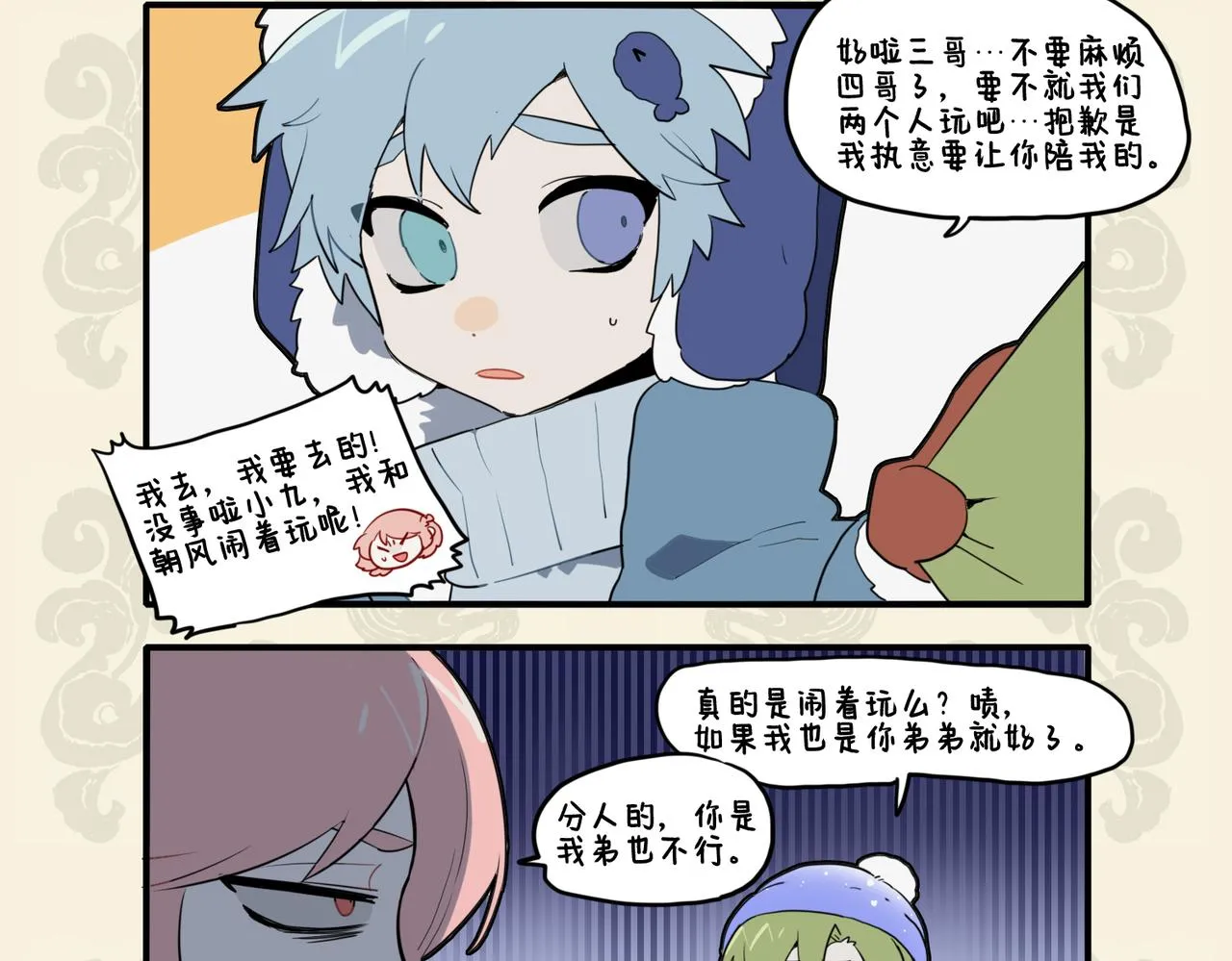 九子不成龙2漫画,同胞兄弟 厚此薄彼4图