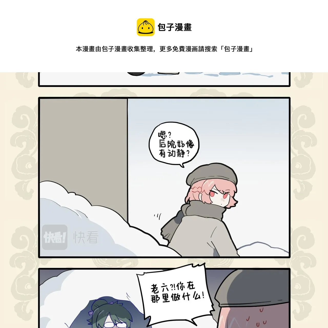 九子不成龙第1到6册漫画,神龟卧雪眠 方觉冬已至4图