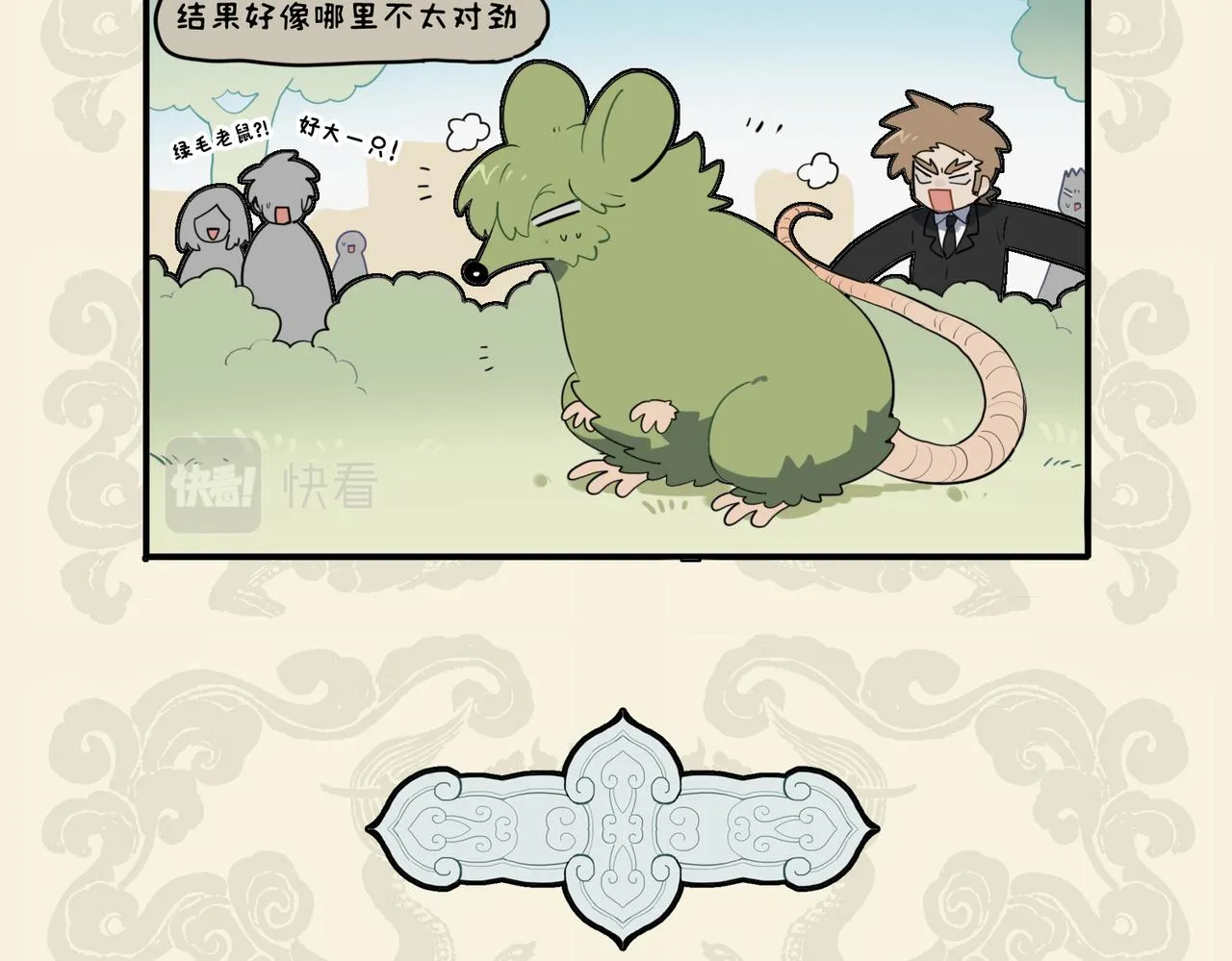 九子不成龙2漫画书漫画,错变绿毛怪鼠 幸得高人相助5图