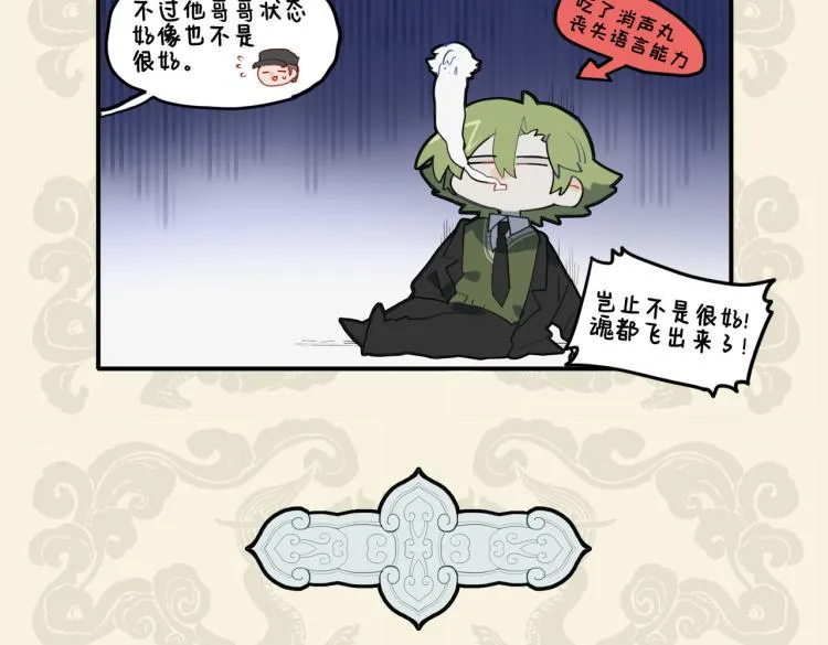 九子不成龙2漫画,两眼辛酸言不及 一心赤诚谁托付5图