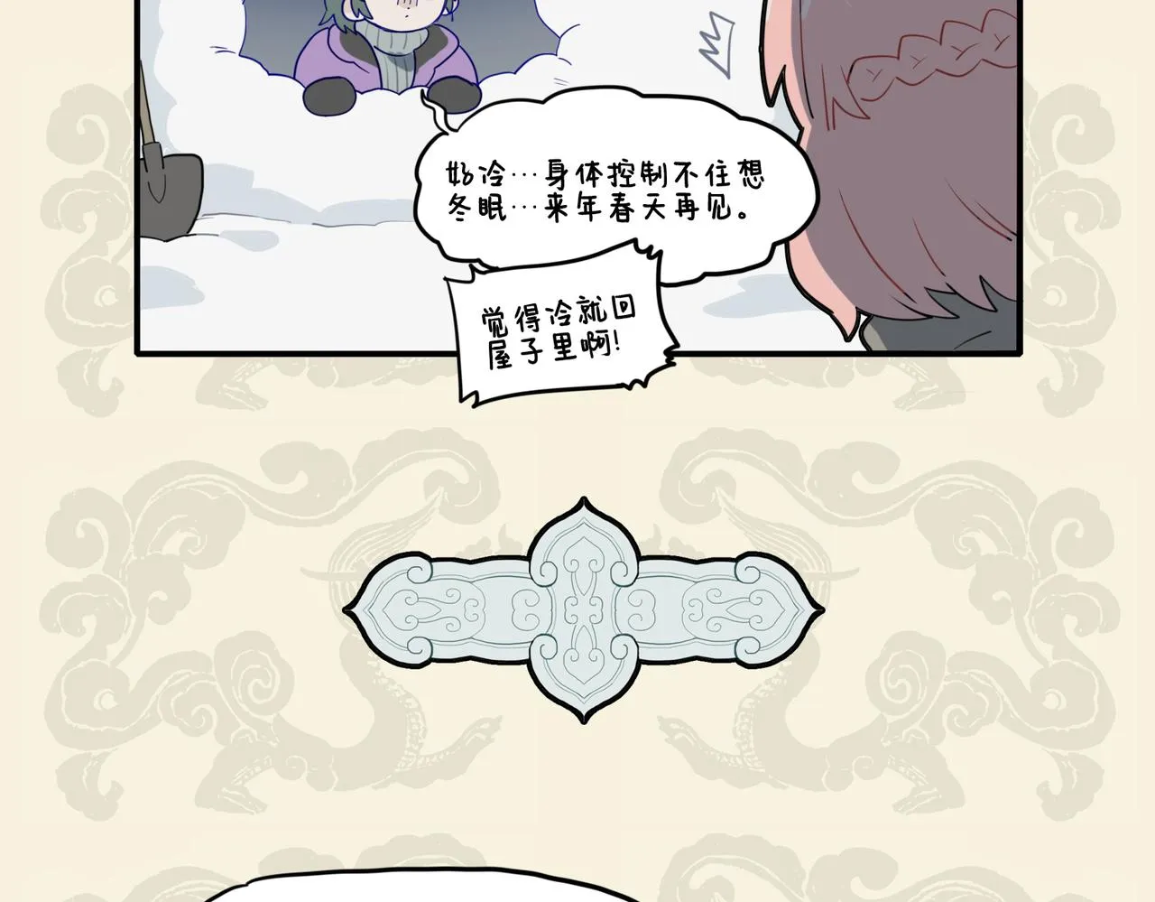 九子不成龙第1到6册漫画,神龟卧雪眠 方觉冬已至5图
