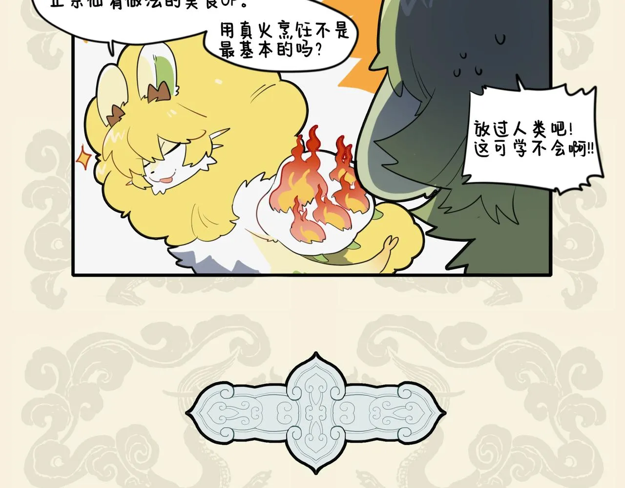 九子不成龙为什么停更漫画,激发油星半点 触怒火眼狻猊5图