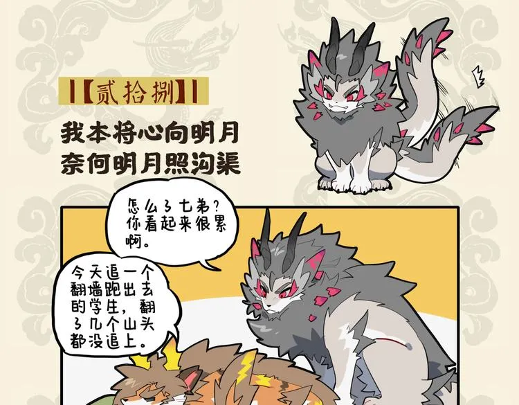 九子不成龙徵羽壁纸漫画,我本将心照明月 奈何明月照沟渠2图