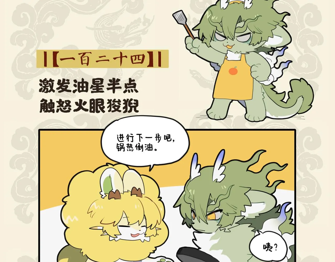 九子不成龙为什么停更漫画,激发油星半点 触怒火眼狻猊2图