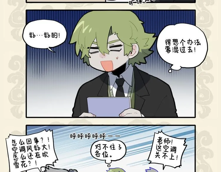 九子不成龙2漫画,但为旷课故 六月惨飞霜4图