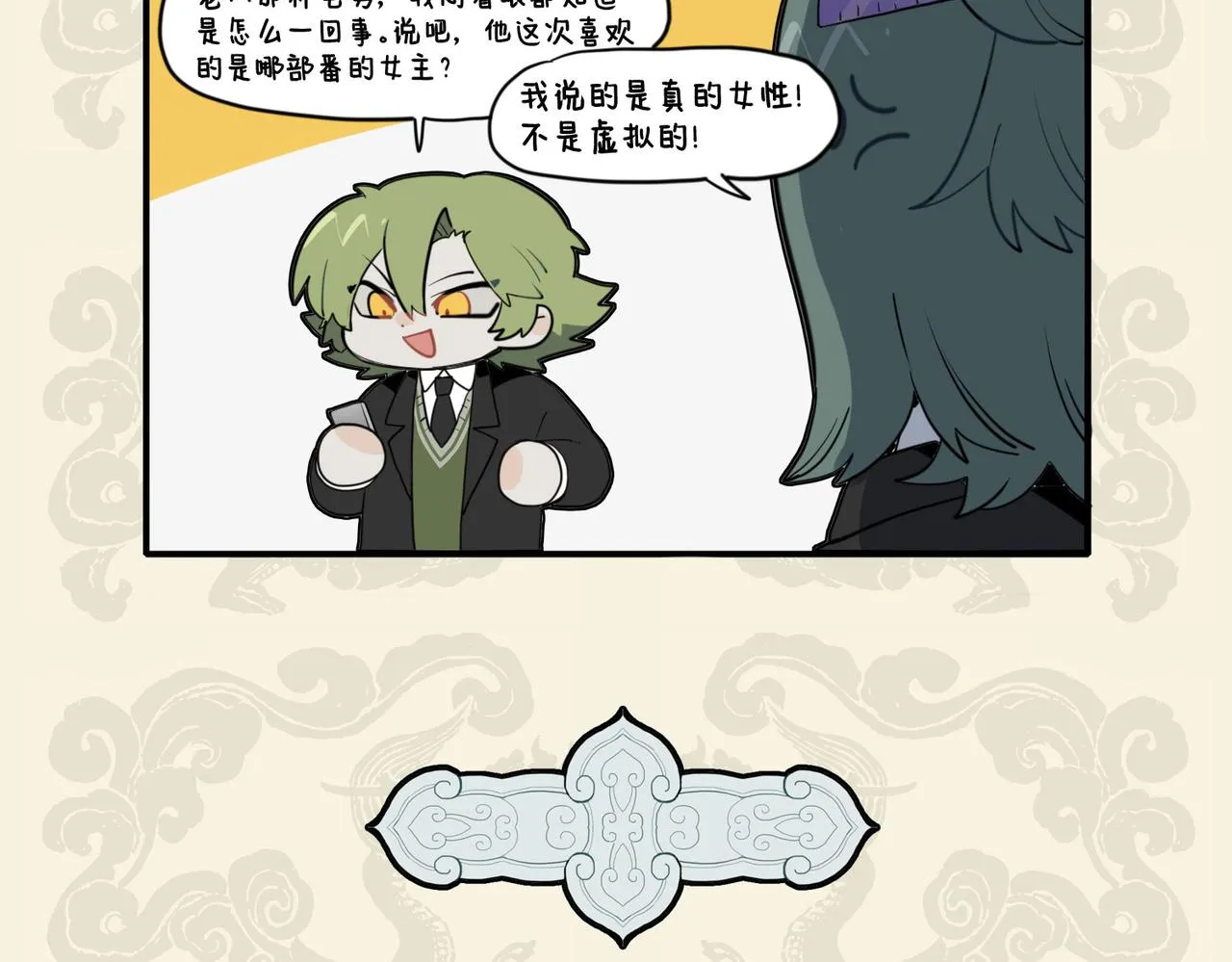 九子不成龙2漫画,枳句来巢 空穴来风5图