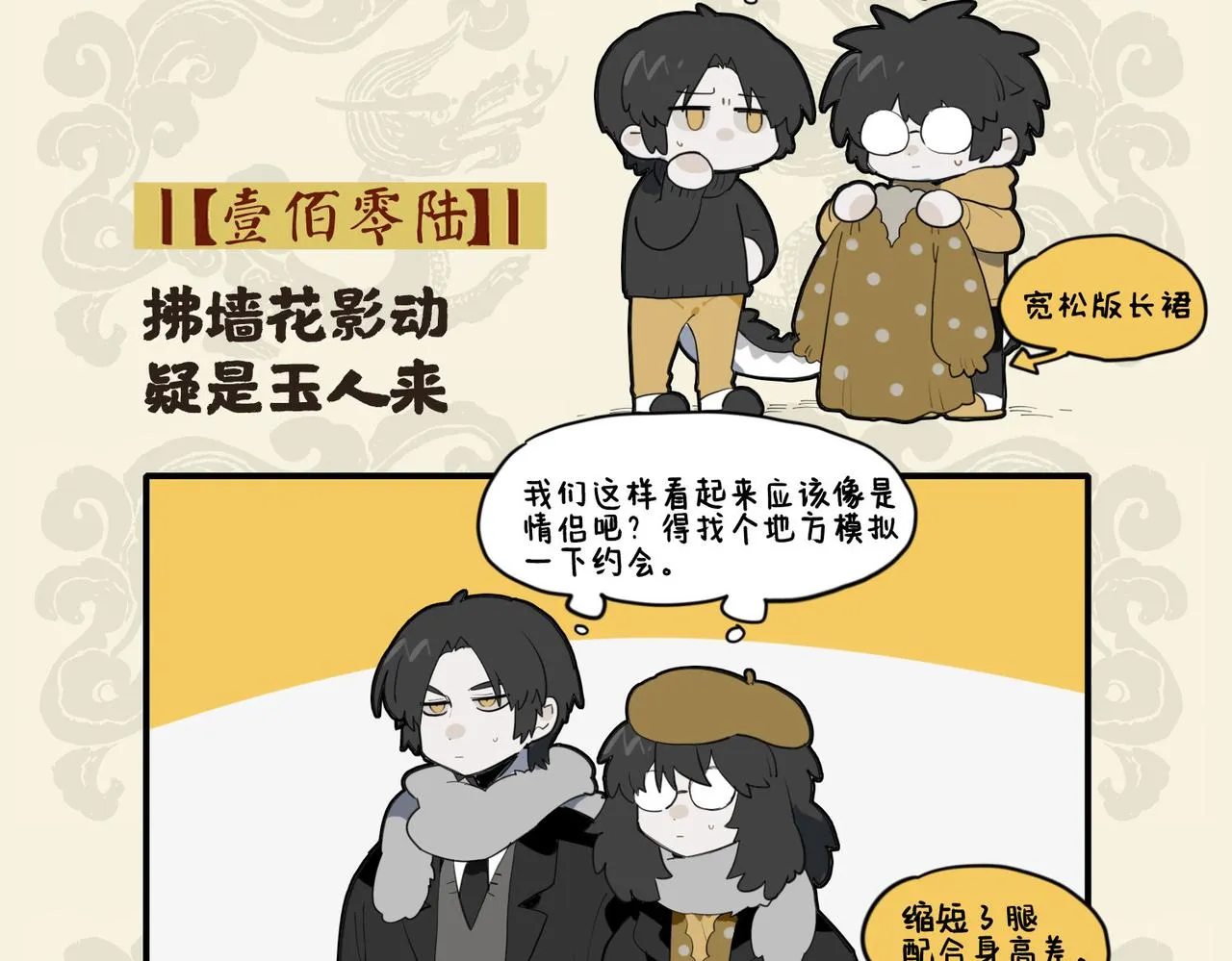 九子不成龙 池海头像漫画,拂墙花影动 疑是玉人来2图
