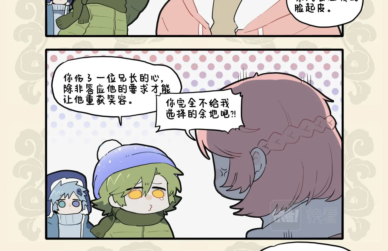 九子不成龙2漫画,同胞兄弟 厚此薄彼3图