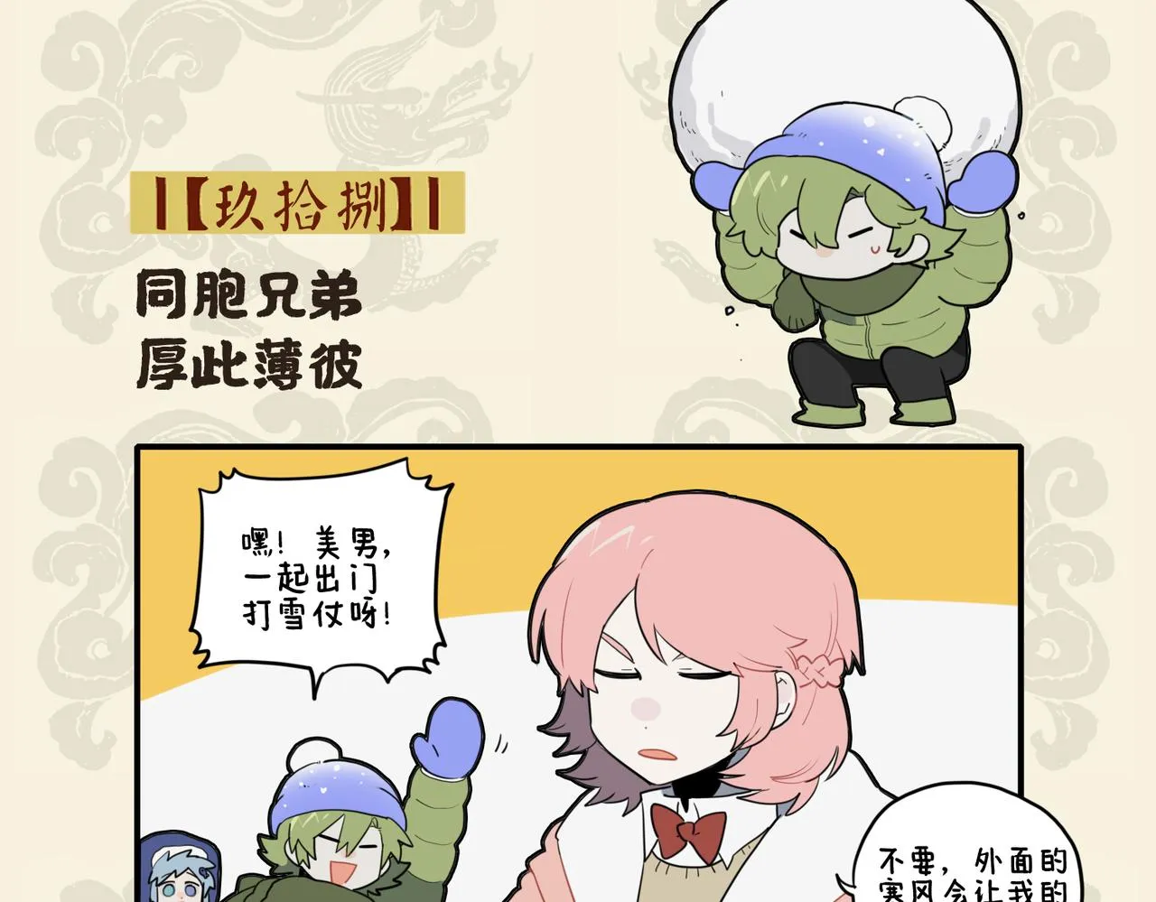 九子不成龙2漫画,同胞兄弟 厚此薄彼2图