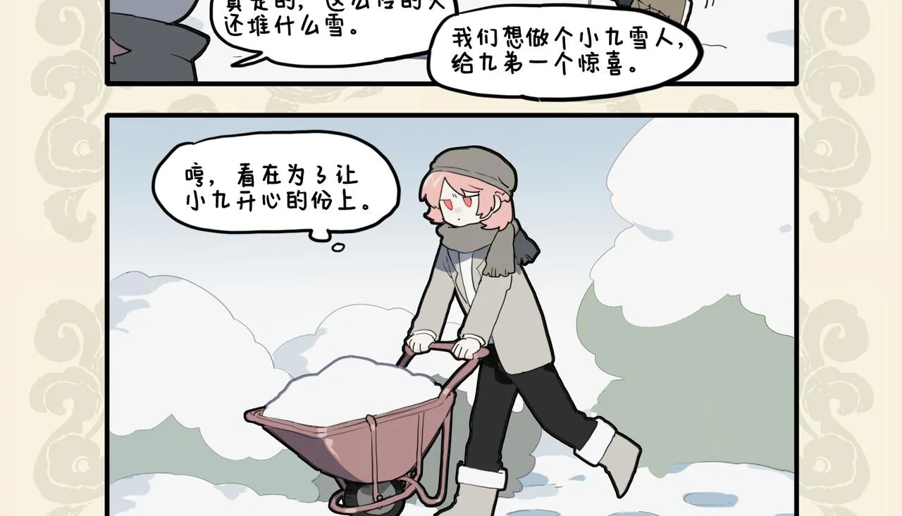 九子不成龙第1到6册漫画,神龟卧雪眠 方觉冬已至3图