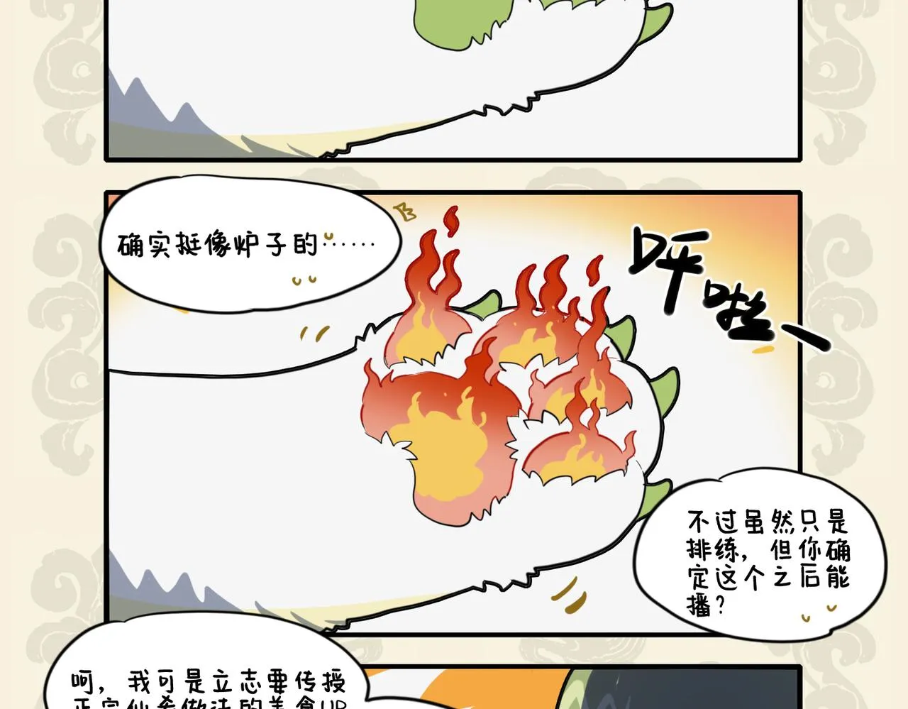 九子不成龙为什么停更漫画,激发油星半点 触怒火眼狻猊4图