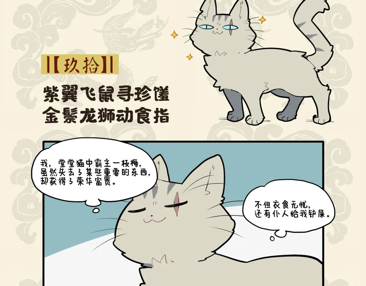 九子不成龙图片漫画漫画,紫翼飞鼠寻珍馐 金鬃龙狮动食指2图