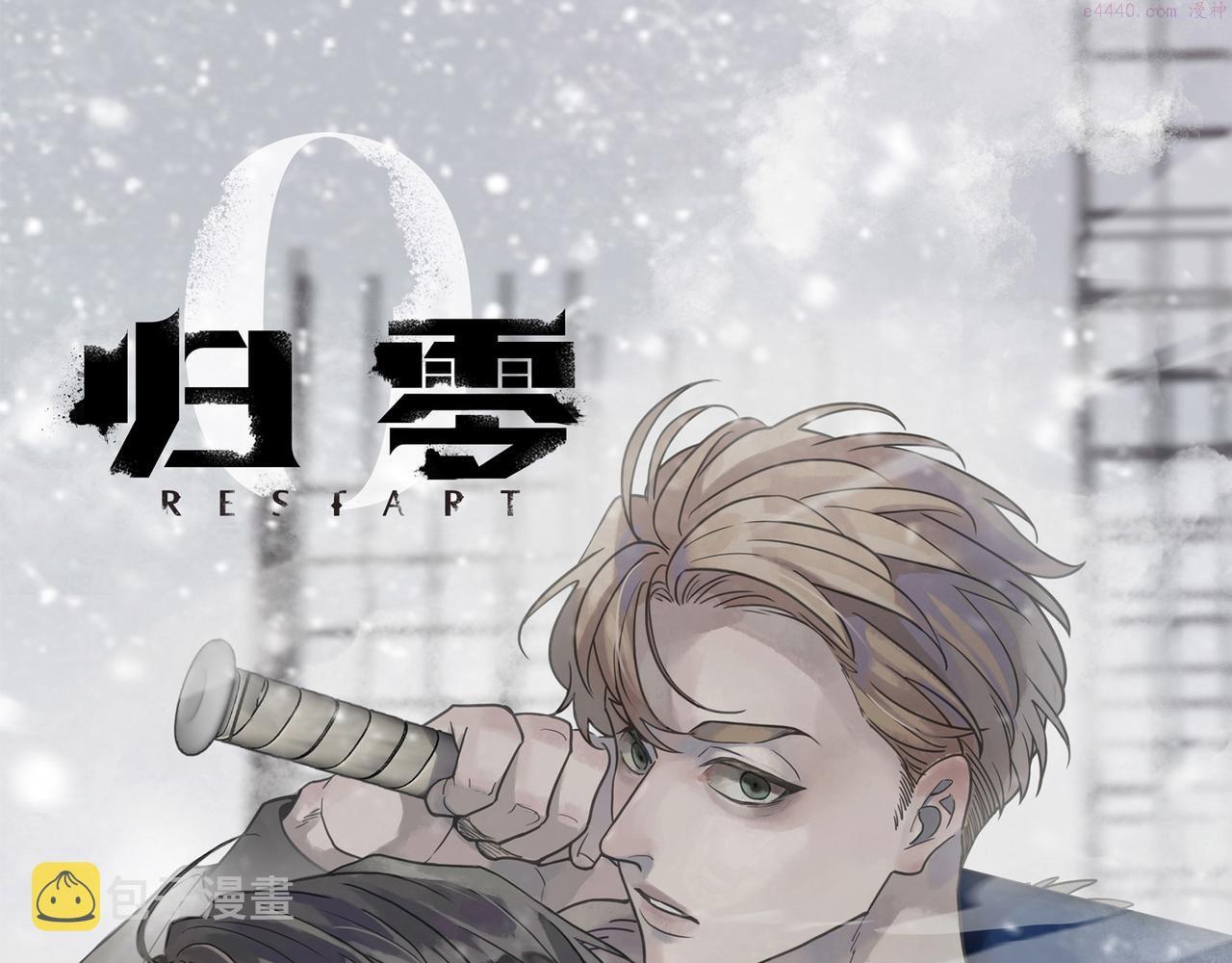 归零 更新 重启 向上漫画,第95话 狱炎1图
