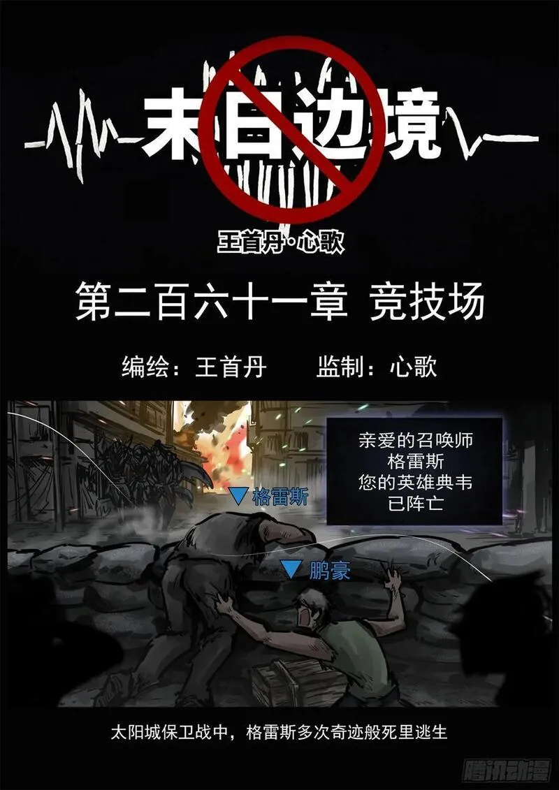 末日边境王者荣耀篇在哪里可以看漫画,第二百六十一章 竞技场4图