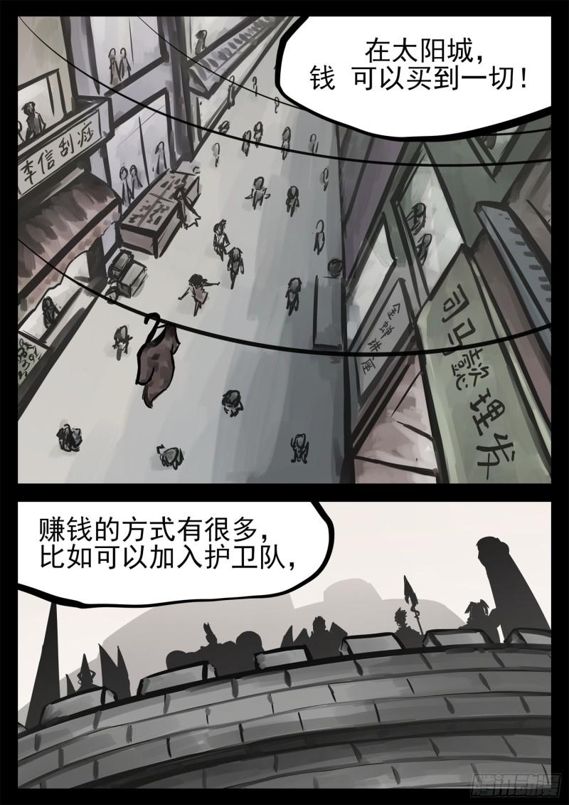 末日边境王者荣耀篇在哪里可以看漫画,第二百一十五章 走进太阳城5图