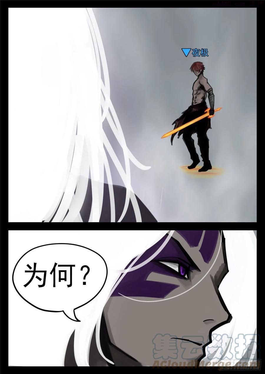 王者荣耀末日边境重制版漫画,第一百六十一章 技惊四座5图