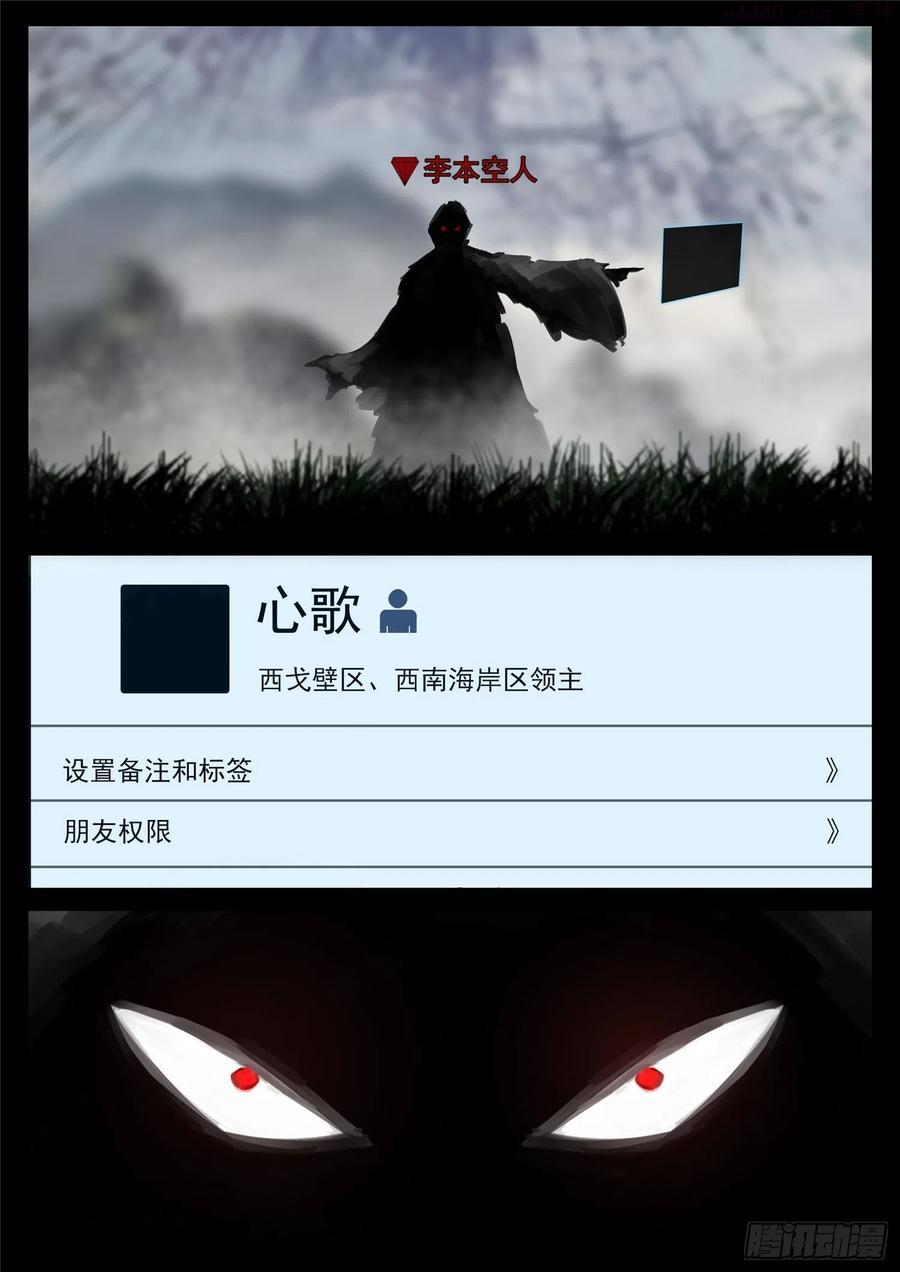 末日边境·王者荣耀篇重制版漫画,第一百六十九章 我儿心歌也还行2图