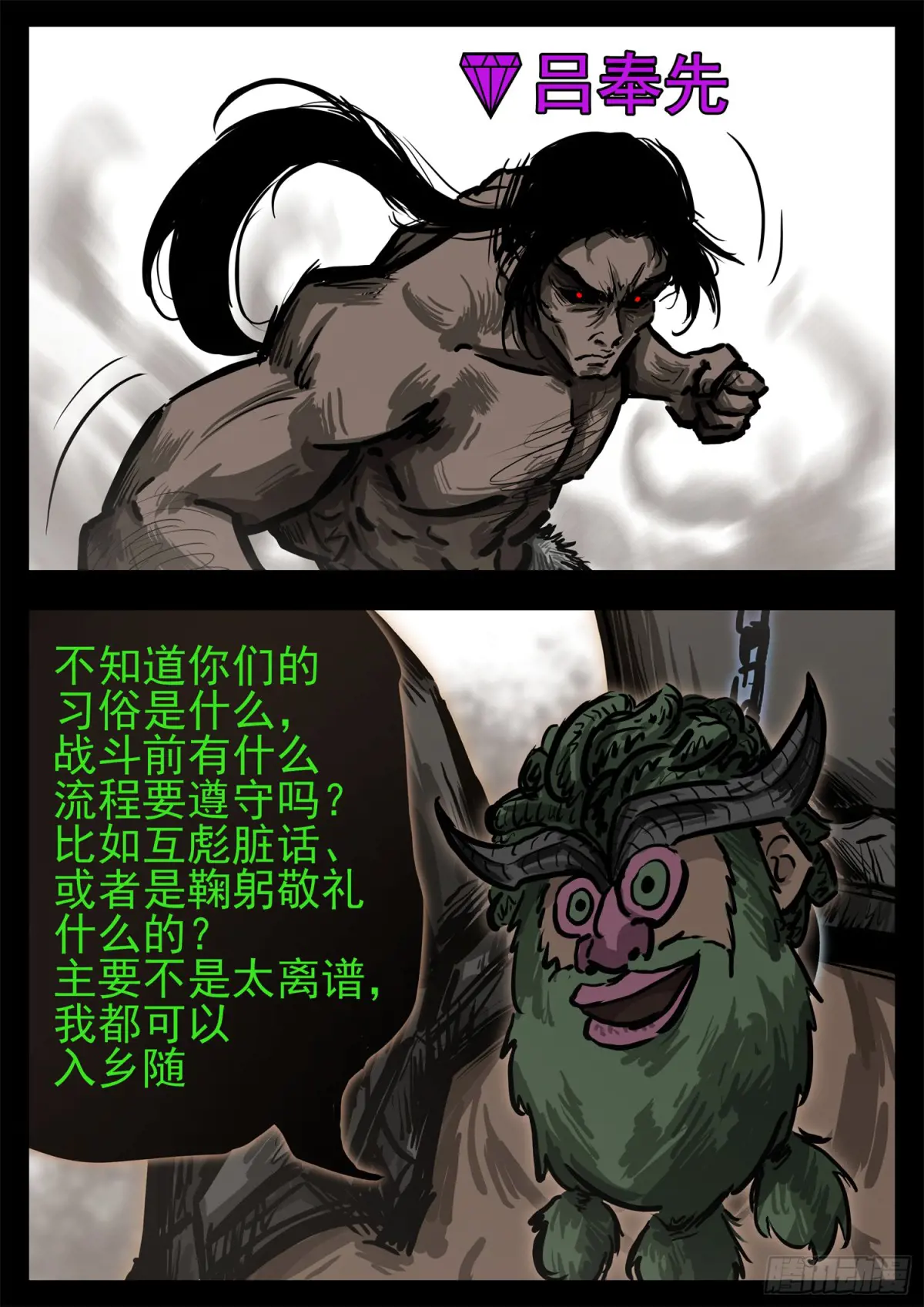末日边境王者荣耀篇在哪里可以看漫画,第二百八十八章 吕奉先不行了4图